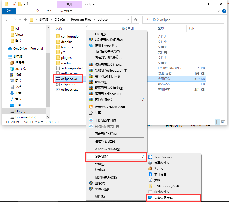 发送快捷方式至桌面